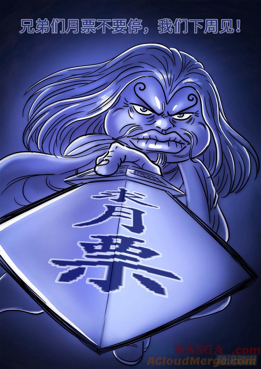 我是大神仙 第412话 ·才不咧 第3页
