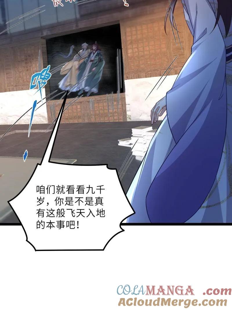 宦妃天下（太监王爷强娶我） 第412话 鹿先生的阴谋 第28页