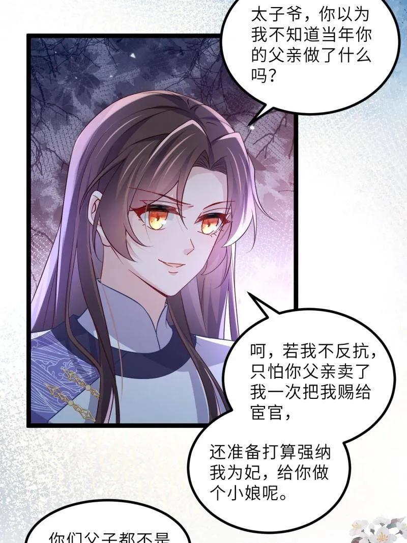 宦妃天下（太监王爷强娶我） 第412话 鹿先生的阴谋 第21页