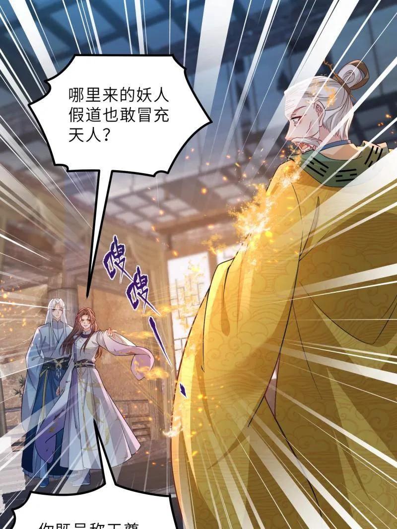 宦妃天下（太监王爷强娶我） 第412话 鹿先生的阴谋 第6页