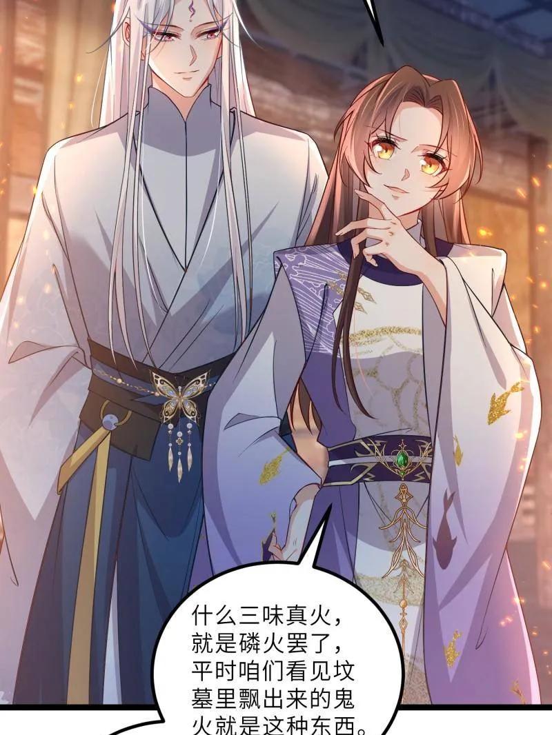 宦妃天下（太监王爷强娶我） 第412话 鹿先生的阴谋 第12页