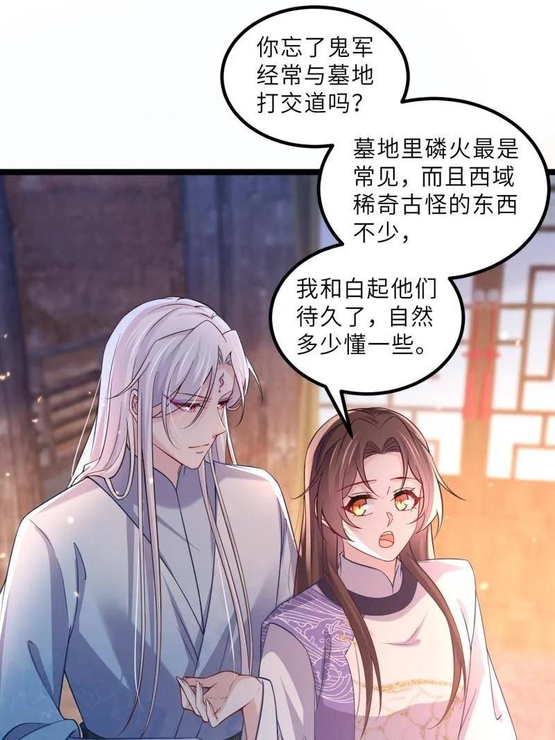 宦妃天下（太监王爷强娶我） 第412话 鹿先生的阴谋 第15页