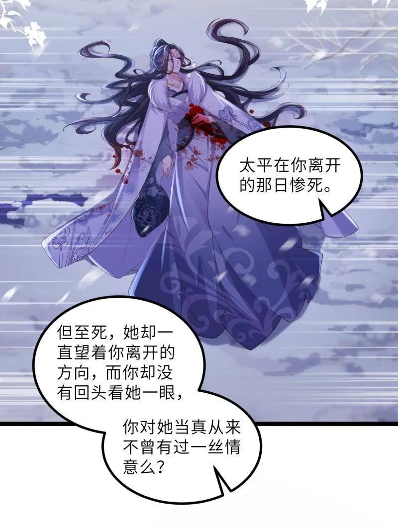 宦妃天下（太监王爷强娶我） 第412话 鹿先生的阴谋 第23页