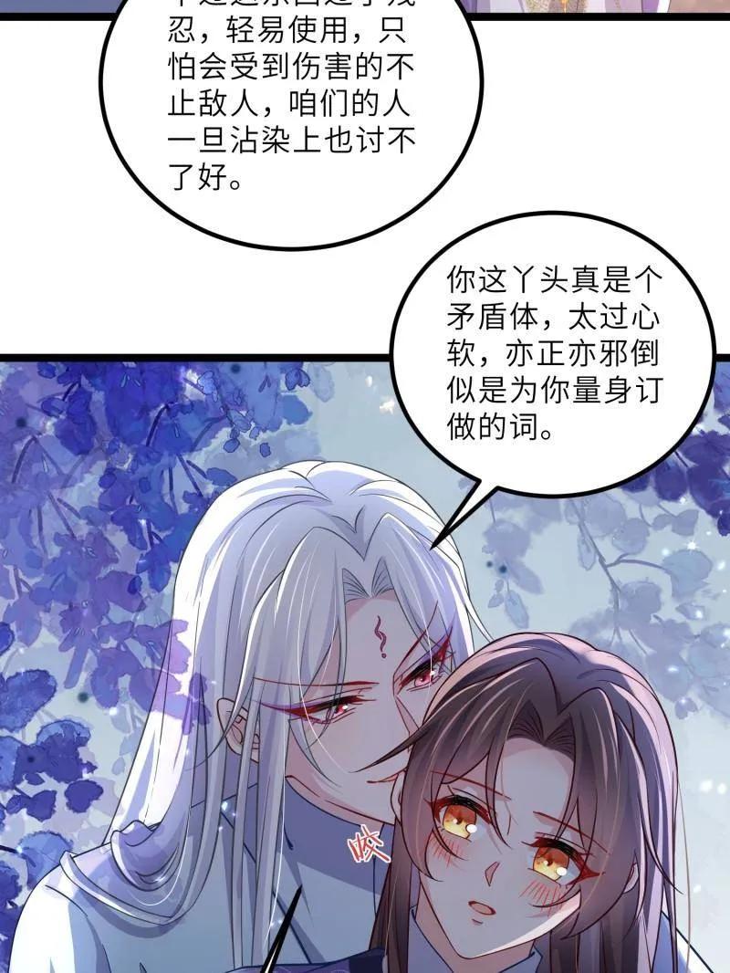 宦妃天下（太监王爷强娶我） 第412话 鹿先生的阴谋 第17页