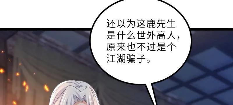 宦妃天下（太监王爷强娶我） 第412话 鹿先生的阴谋 第11页
