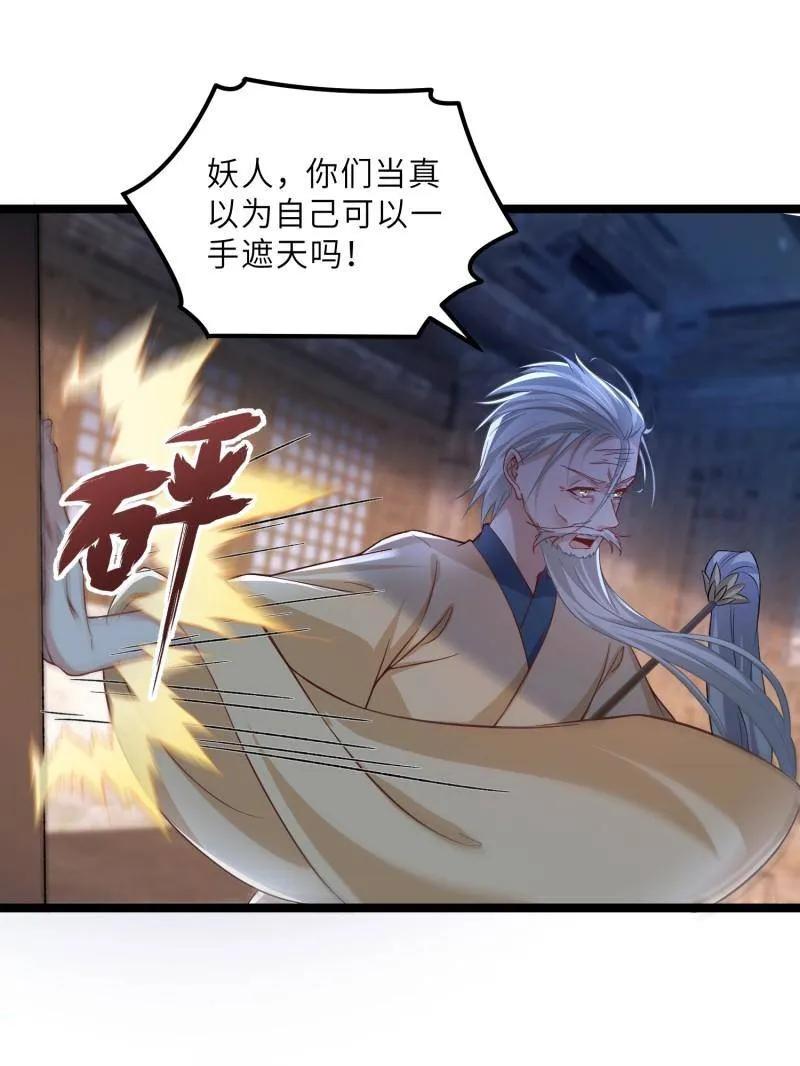 宦妃天下（太监王爷强娶我） 第412话 鹿先生的阴谋 第26页