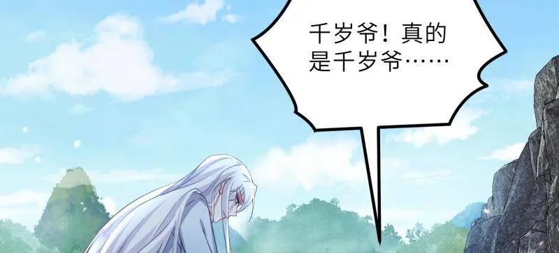 宦妃天下（太监王爷强娶我） 第412话 鹿先生的阴谋 第47页