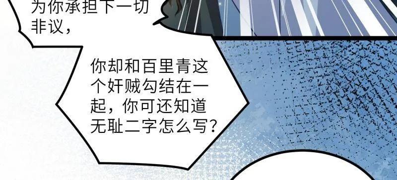 宦妃天下（太监王爷强娶我） 第412话 鹿先生的阴谋 第20页
