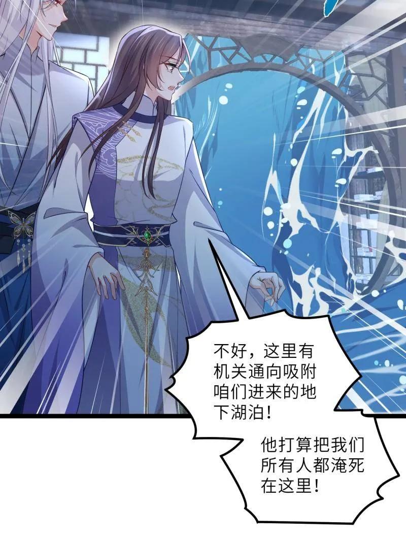 宦妃天下（太监王爷强娶我） 第412话 鹿先生的阴谋 第30页