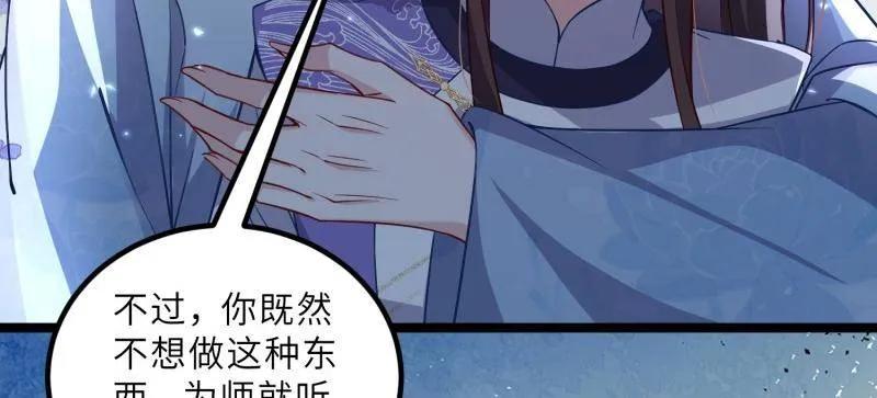 宦妃天下（太监王爷强娶我） 第412话 鹿先生的阴谋 第18页