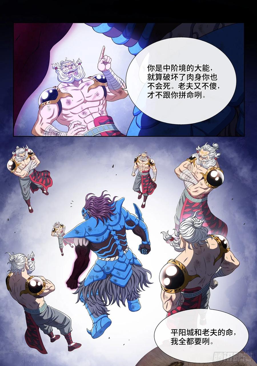 我是大神仙 第412话 ·才不咧 第2页