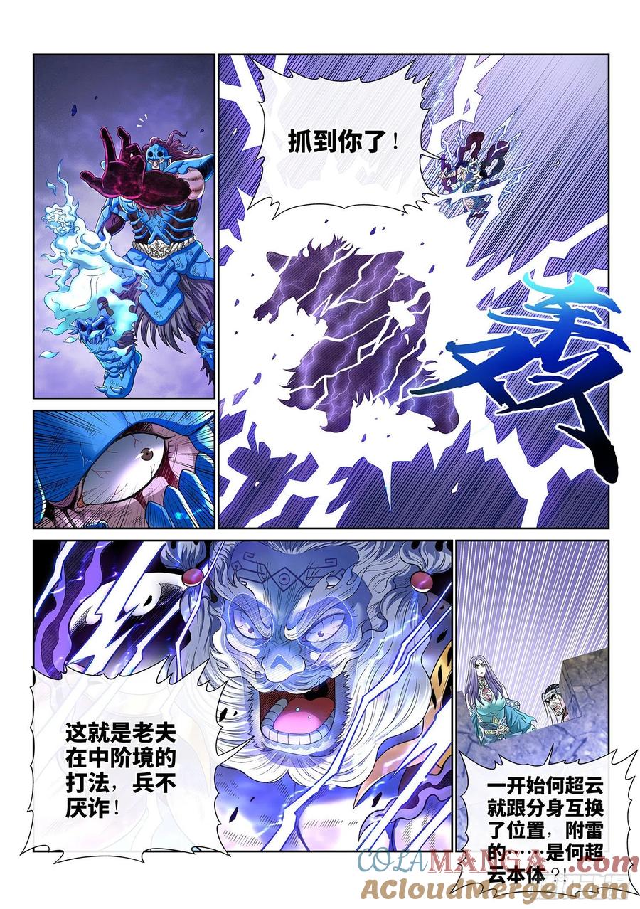 我是大神仙 第413话 ·怜 悯 第7页