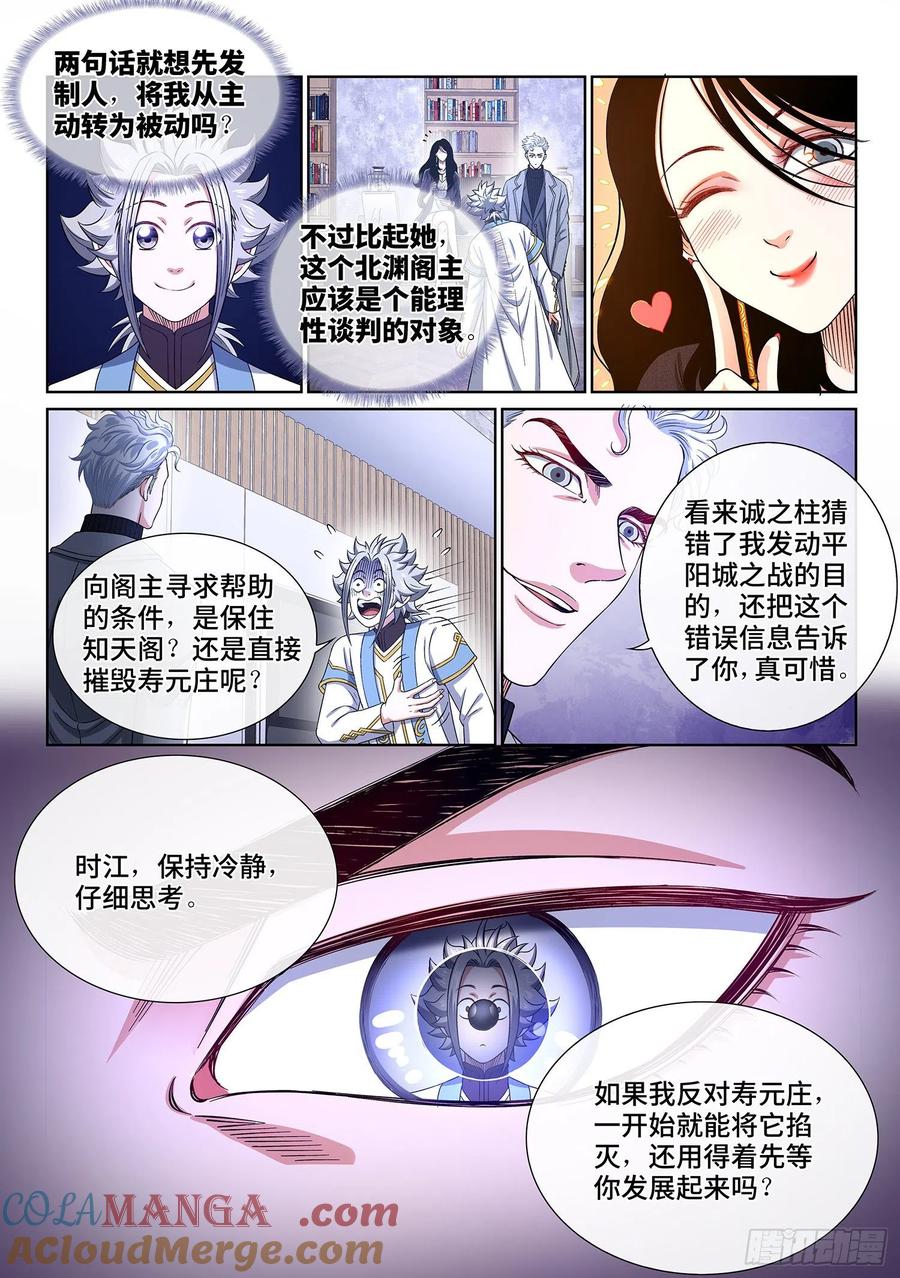 我是大神仙 第413话 ·怜 悯 第9页