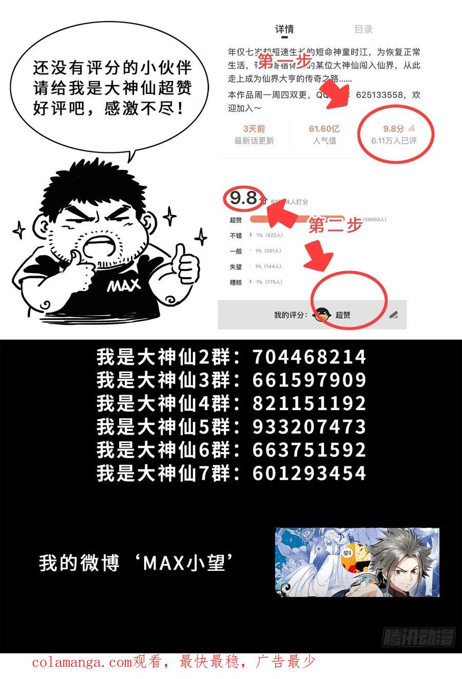 我是大神仙 第413话 ·怜 悯 第18页
