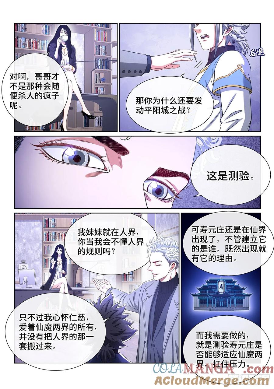 我是大神仙 第413话 ·怜 悯 第11页