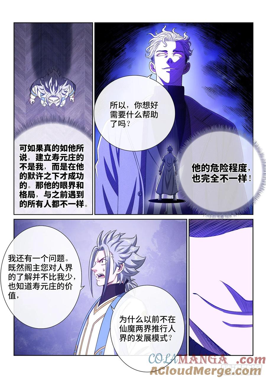 我是大神仙 第413话 ·怜 悯 第13页