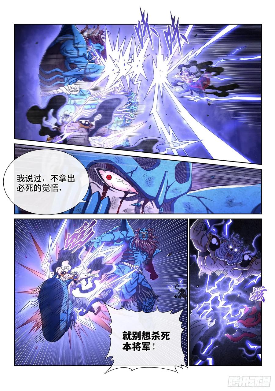 我是大神仙 第413话 ·怜 悯 第4页