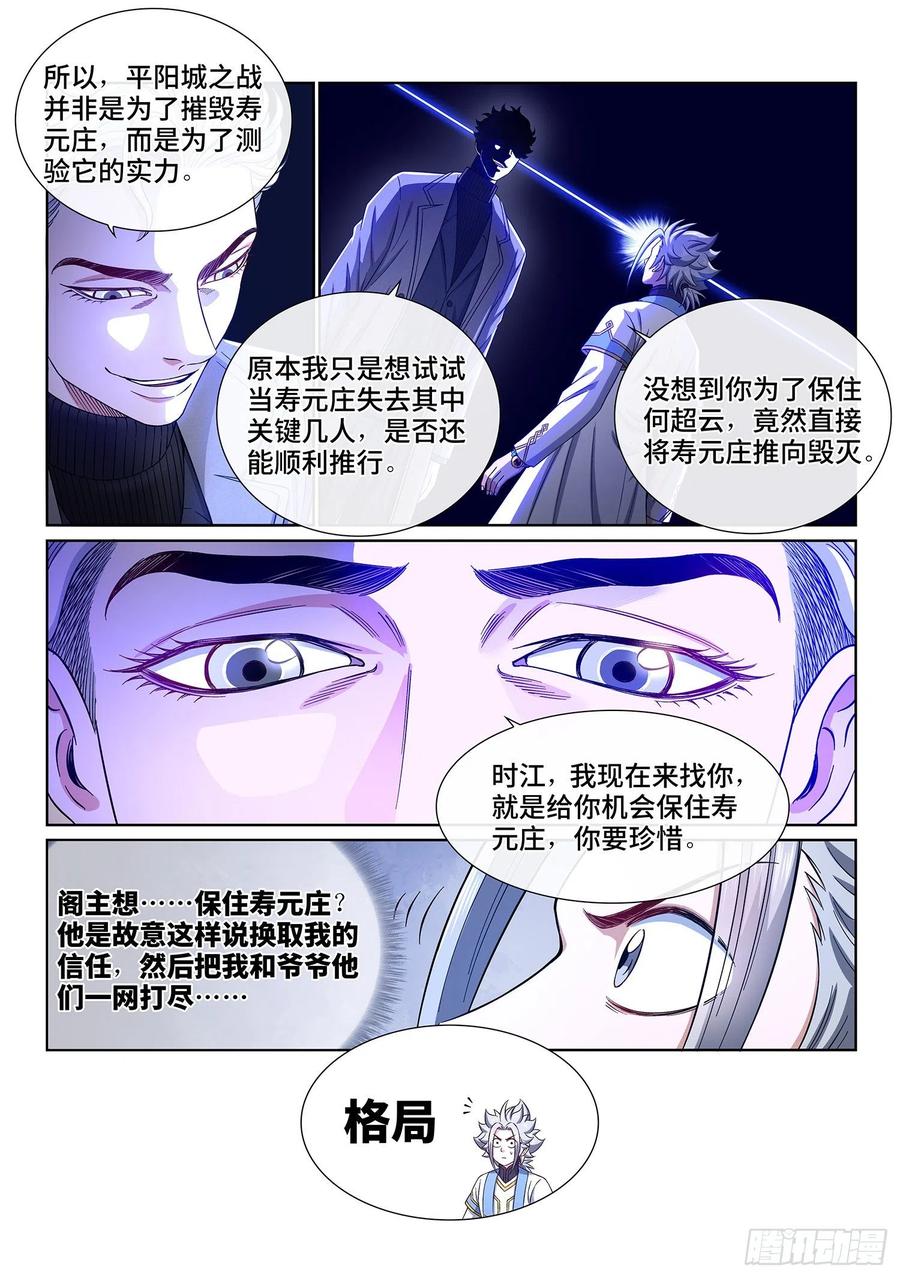 我是大神仙 第413话 ·怜 悯 第12页