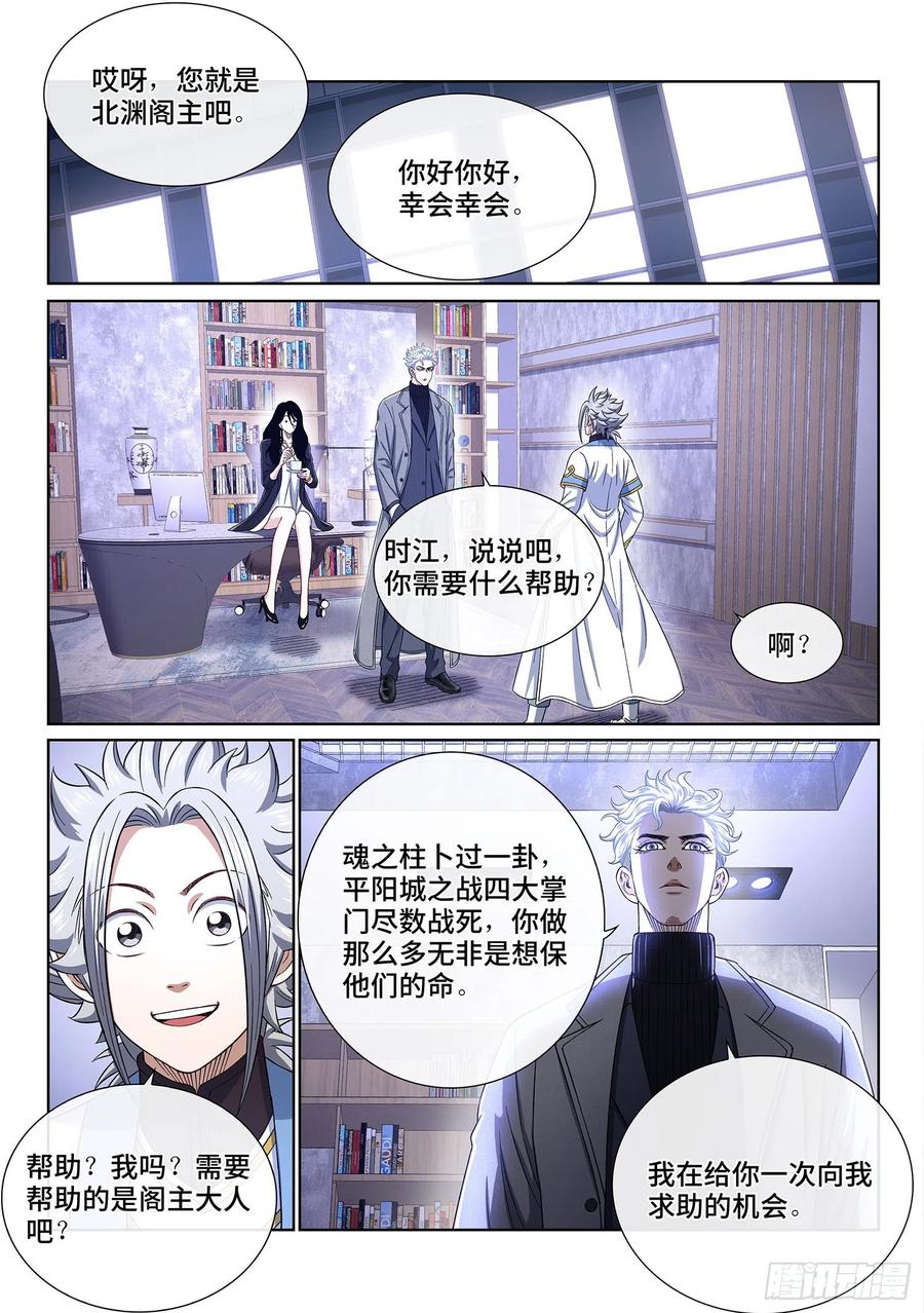 我是大神仙 第413话 ·怜 悯 第8页