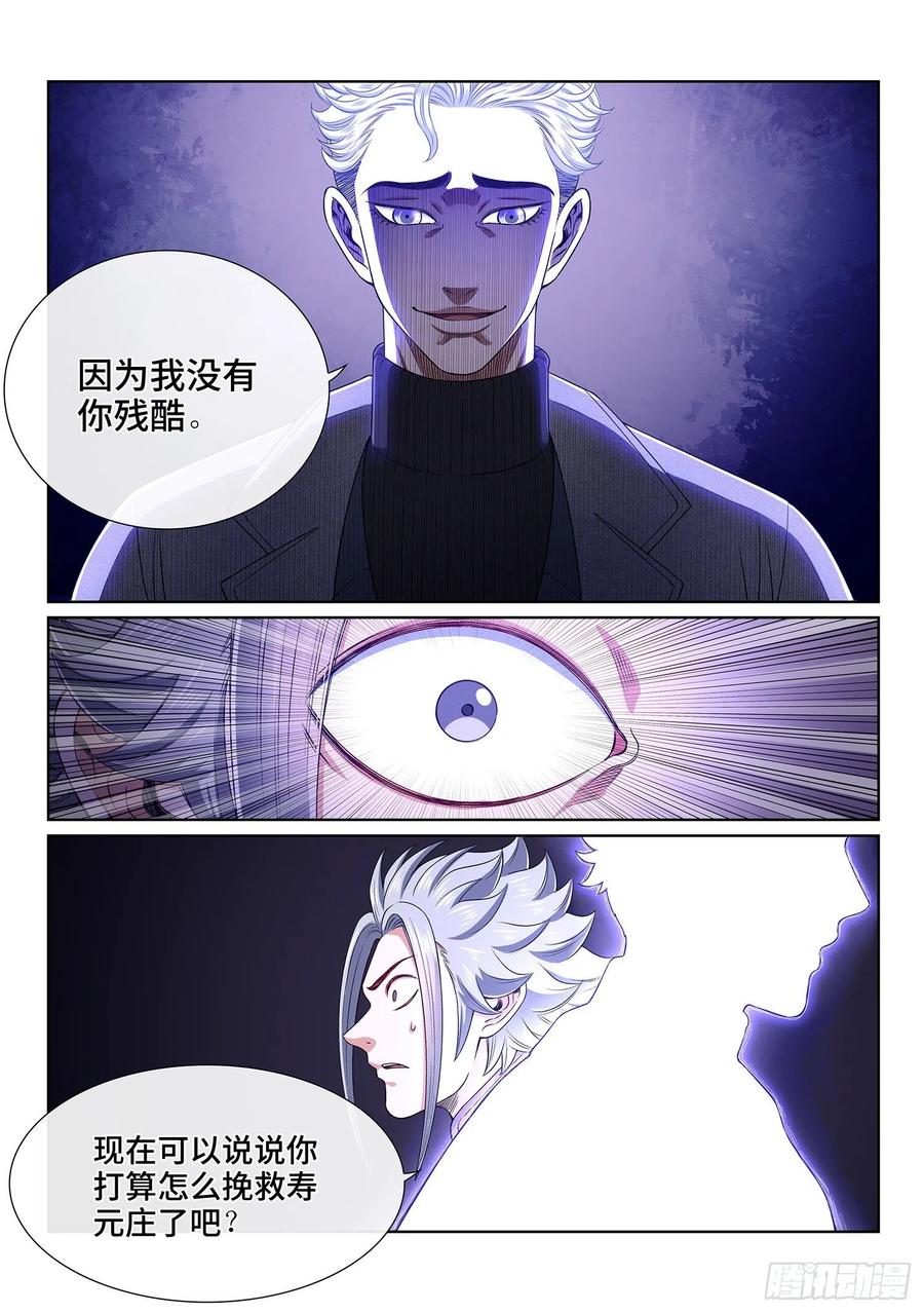 我是大神仙 第413话 ·怜 悯 第14页
