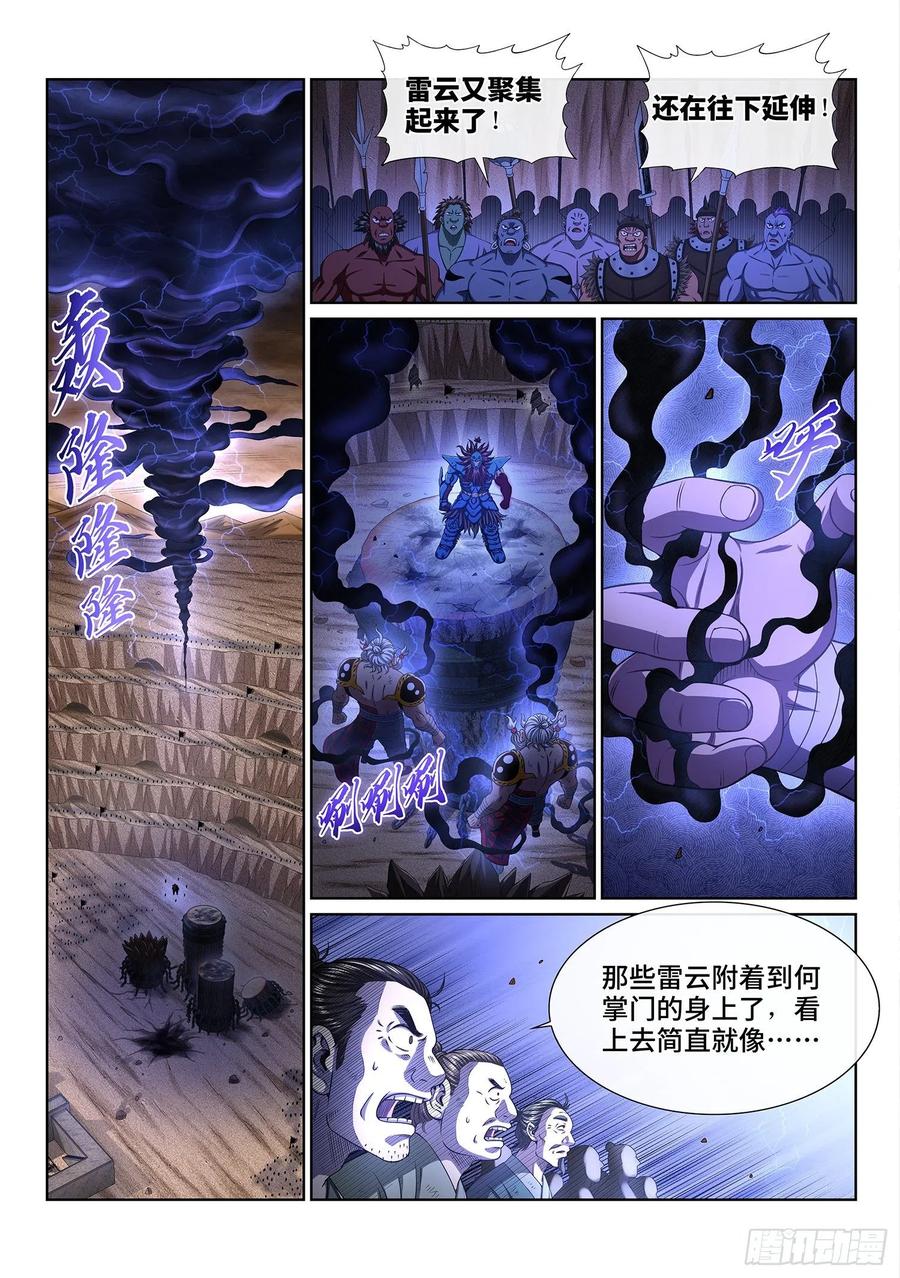 我是大神仙 第413话 ·怜 悯 第2页