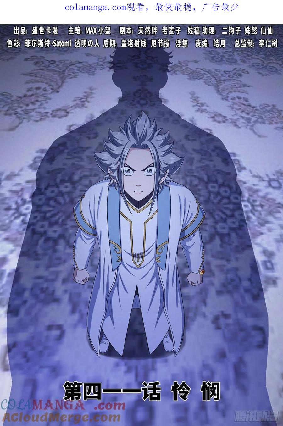我是大神仙 第413话 ·怜 悯 第1页