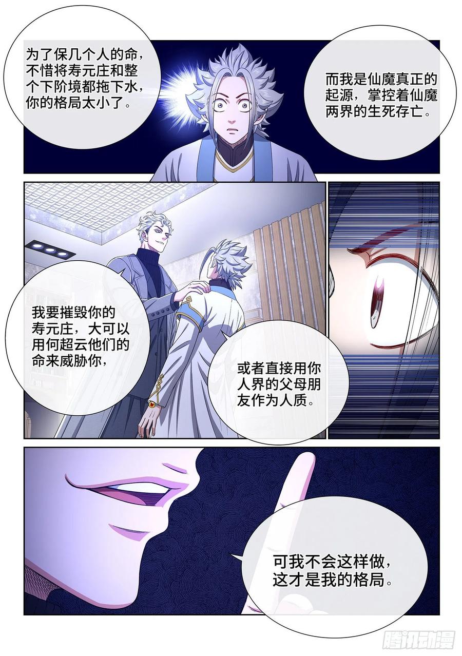 我是大神仙 第413话 ·怜 悯 第10页