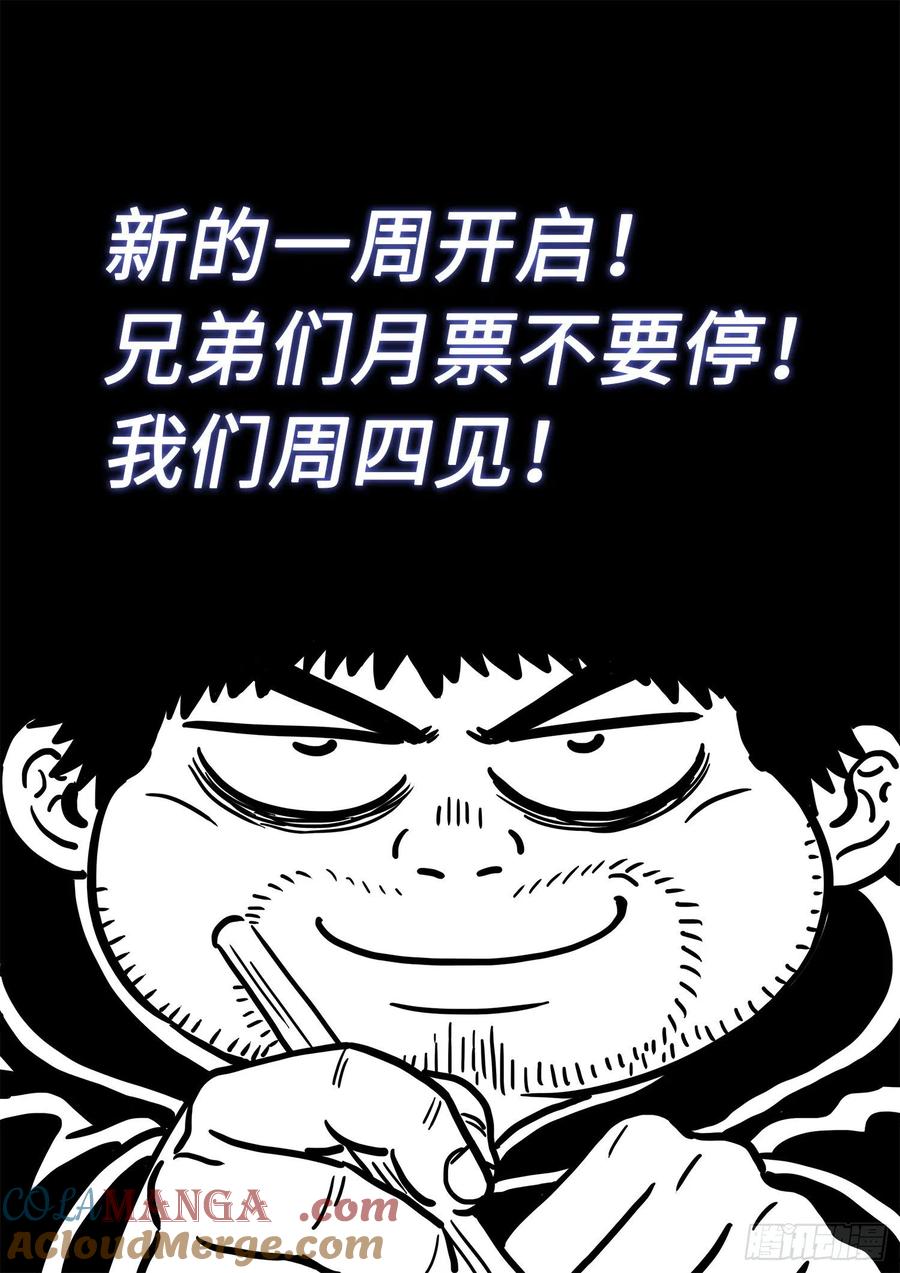 我是大神仙 第413话 ·怜 悯 第17页