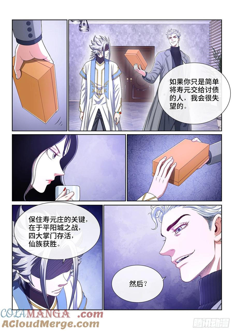 我是大神仙 第413话 ·怜 悯 第15页