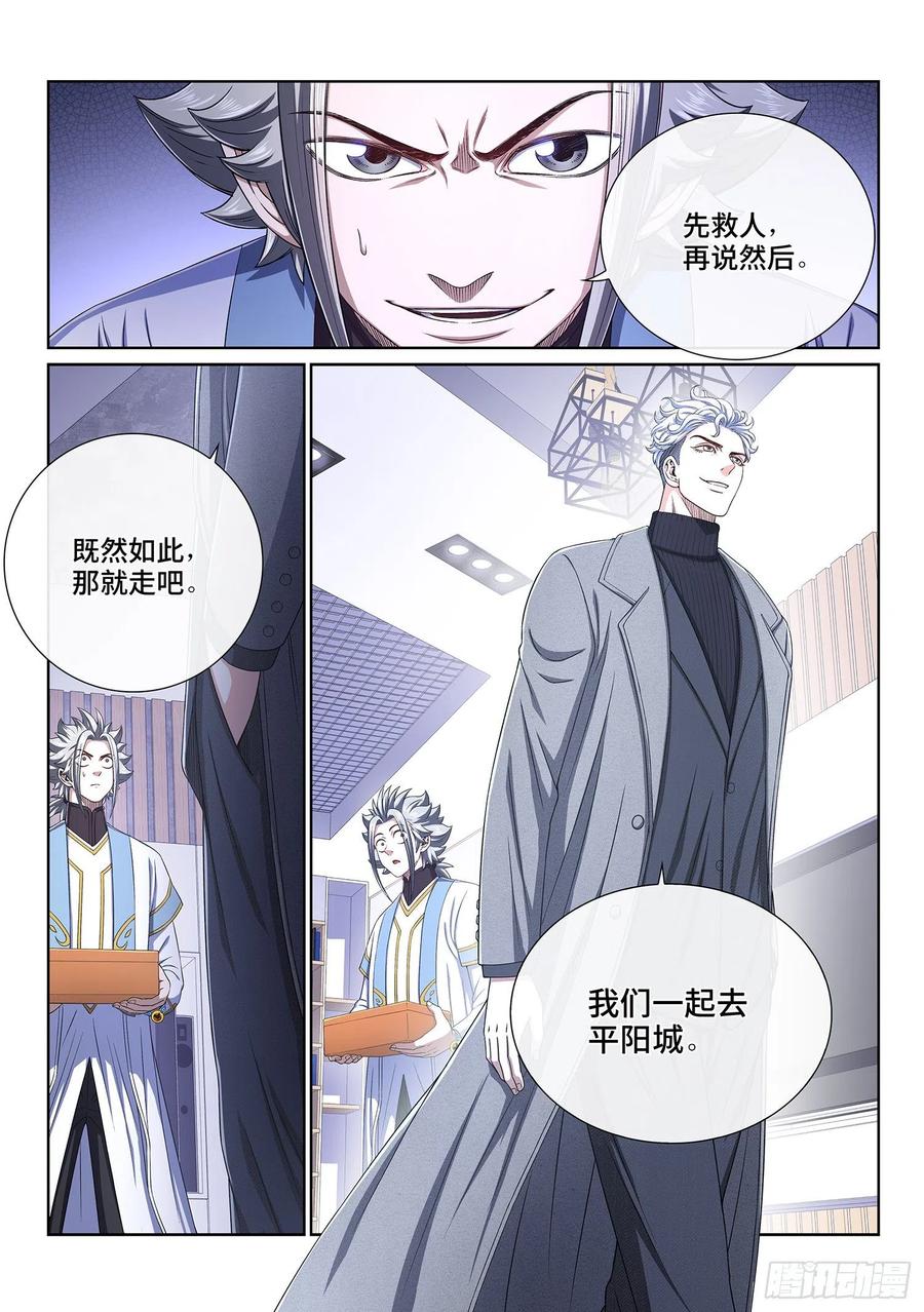 我是大神仙 第413话 ·怜 悯 第16页