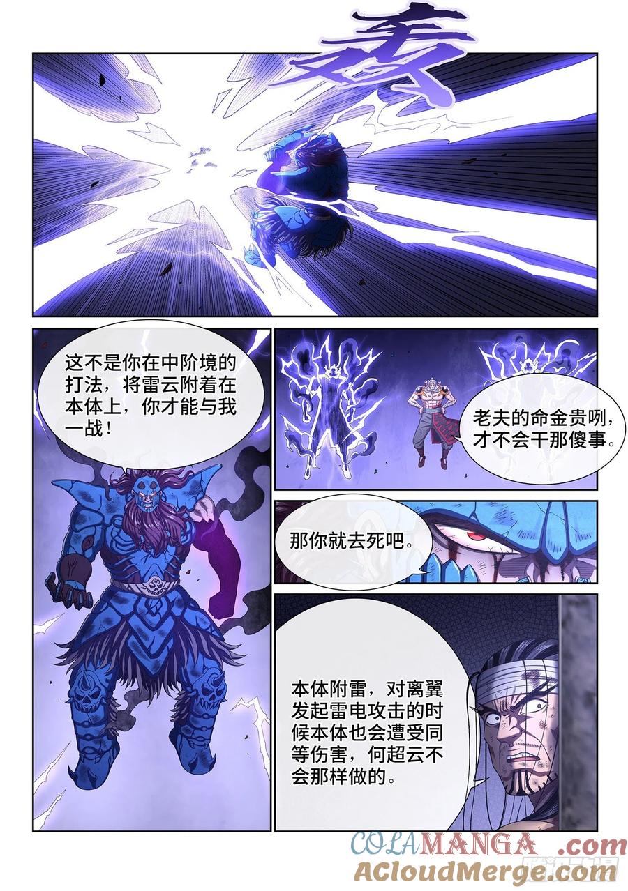 我是大神仙 第413话 ·怜 悯 第5页