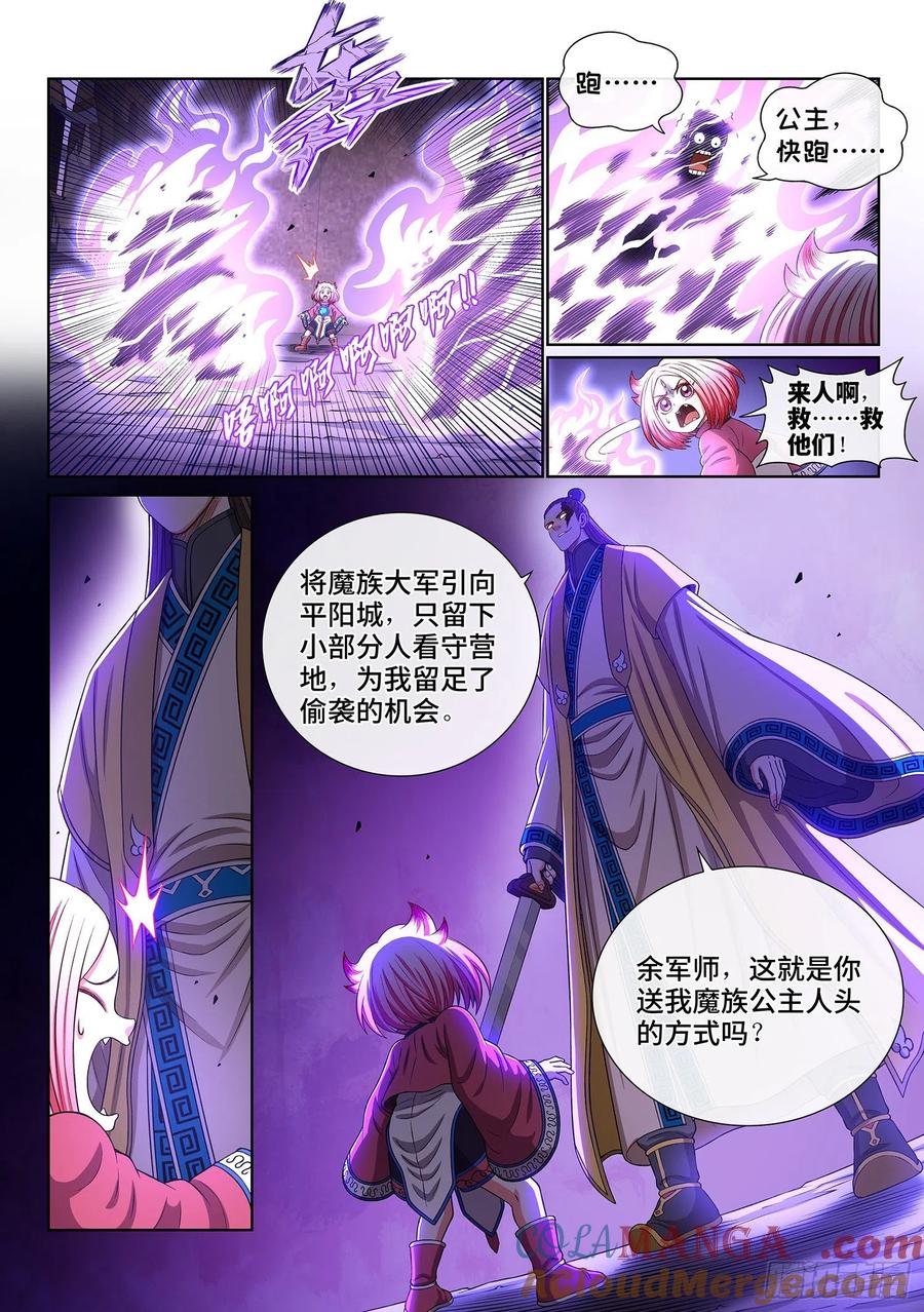 我是大神仙 第414话 ·价值所在 第17页