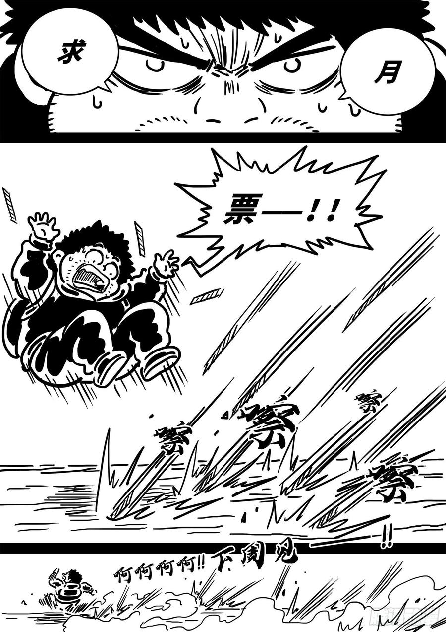 我是大神仙 第414话 ·价值所在 第20页