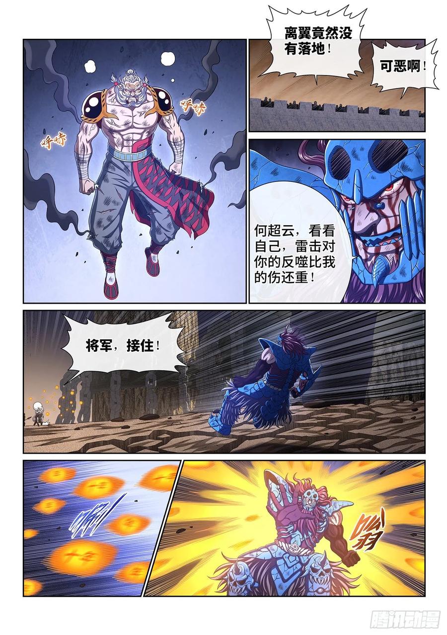 我是大神仙 第414话 ·价值所在 第4页