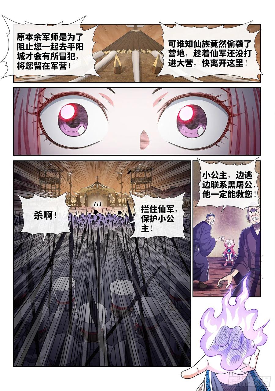 我是大神仙 第414话 ·价值所在 第16页