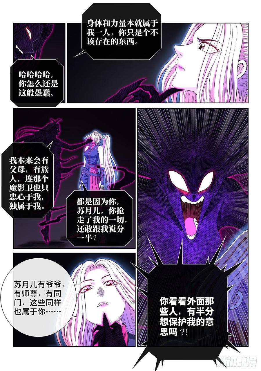 我是大神仙 第414话 ·价值所在 第10页