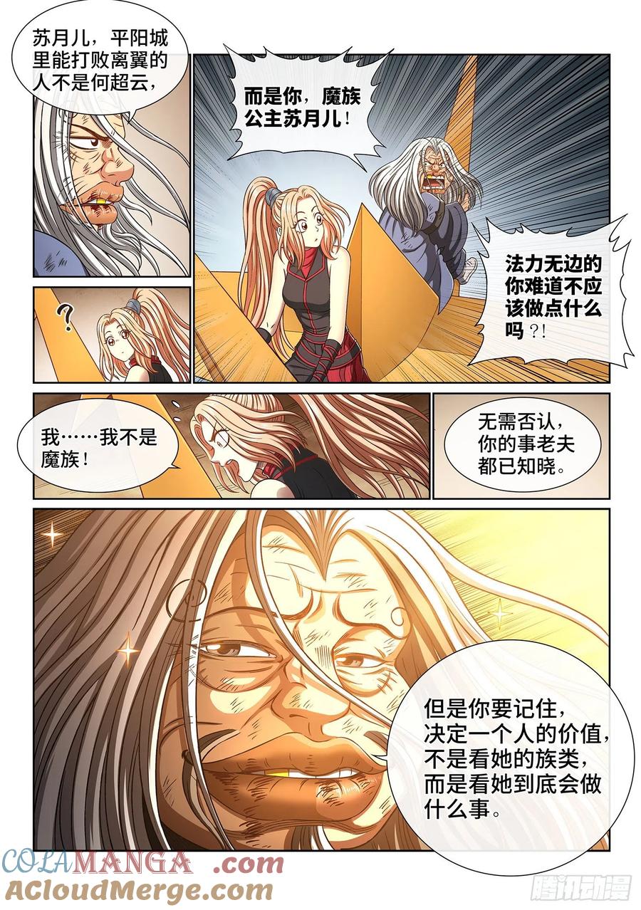 我是大神仙 第414话 ·价值所在 第7页