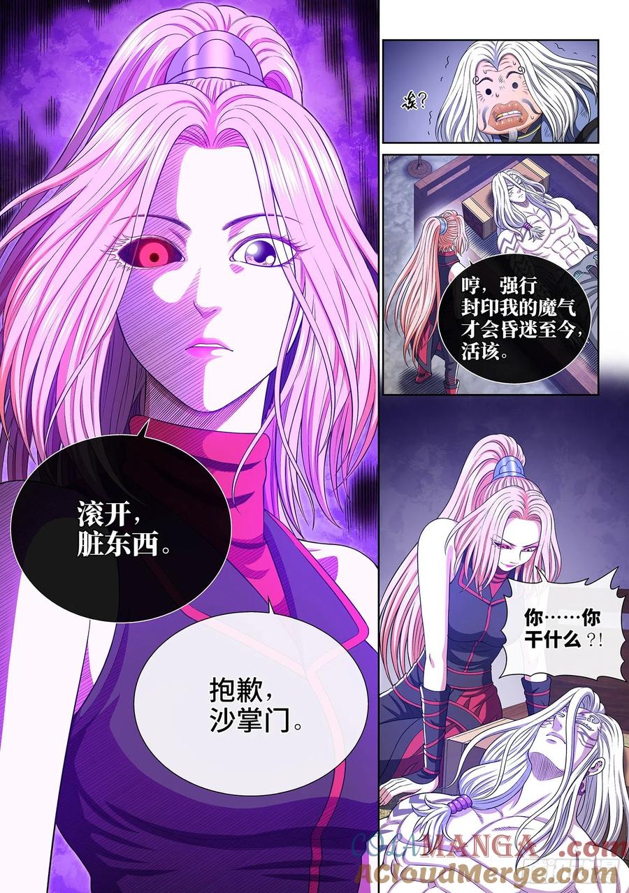 我是大神仙 第414话 ·价值所在 第13页