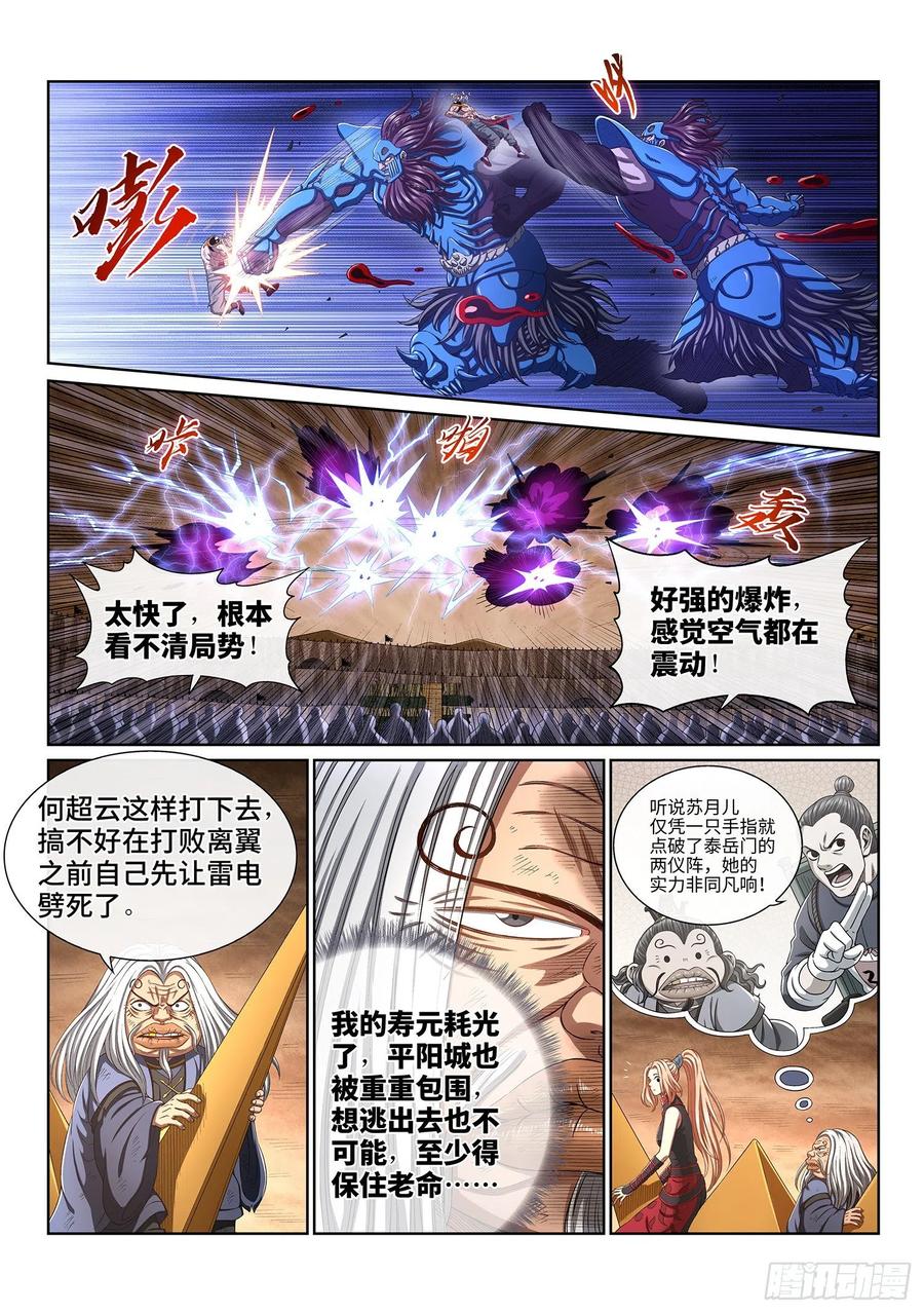 我是大神仙 第414话 ·价值所在 第6页