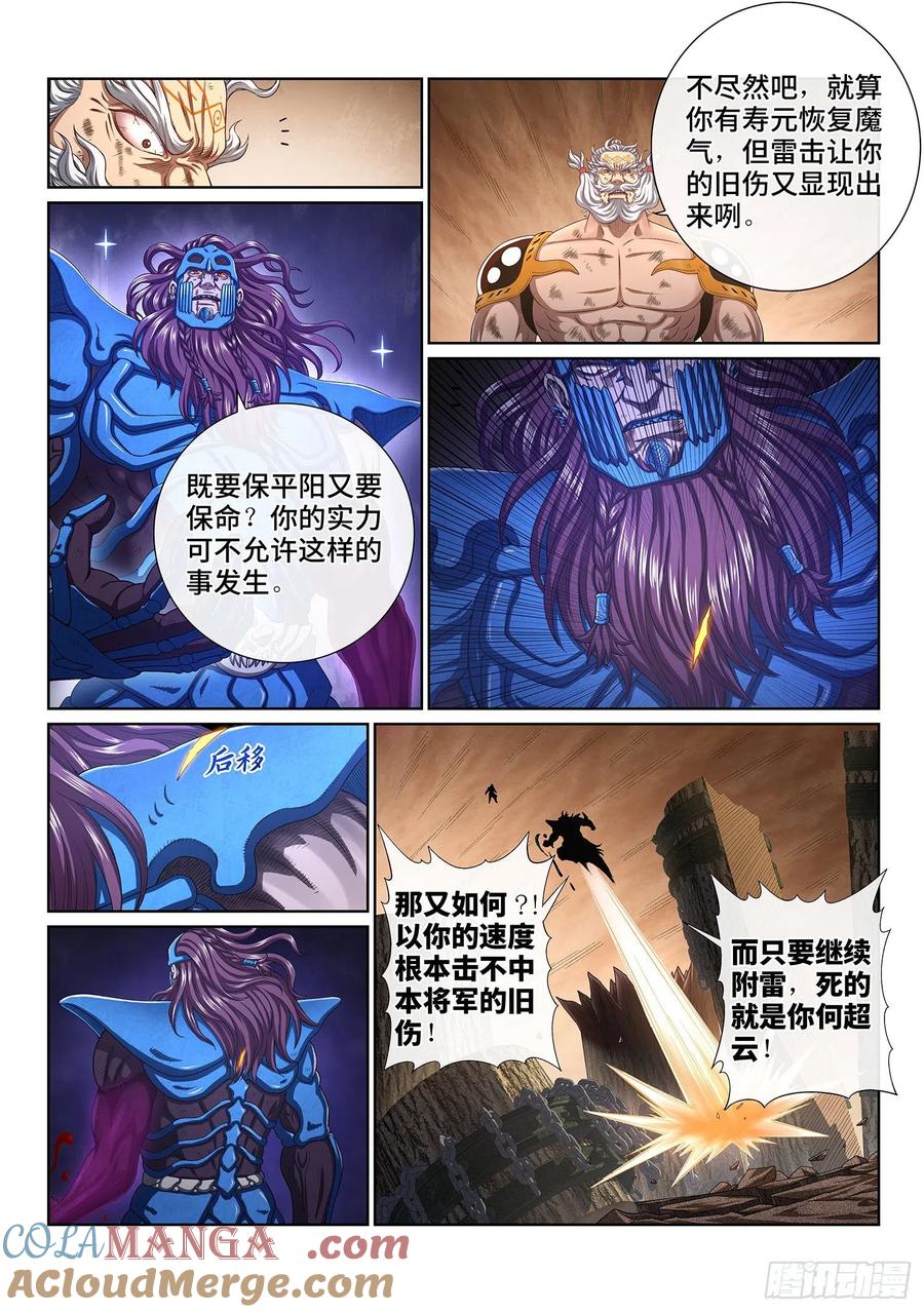 我是大神仙 第414话 ·价值所在 第5页