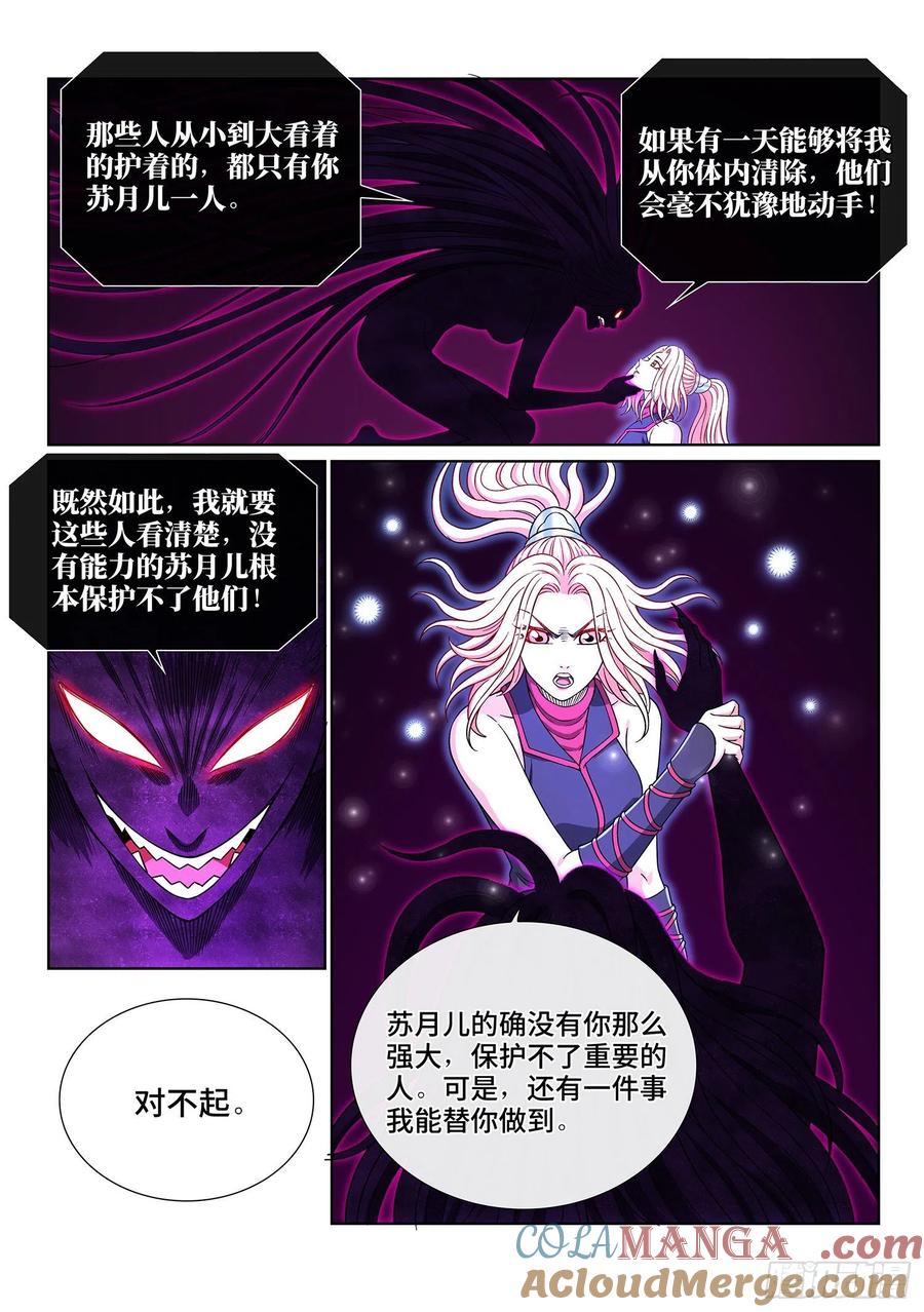 我是大神仙 第414话 ·价值所在 第11页