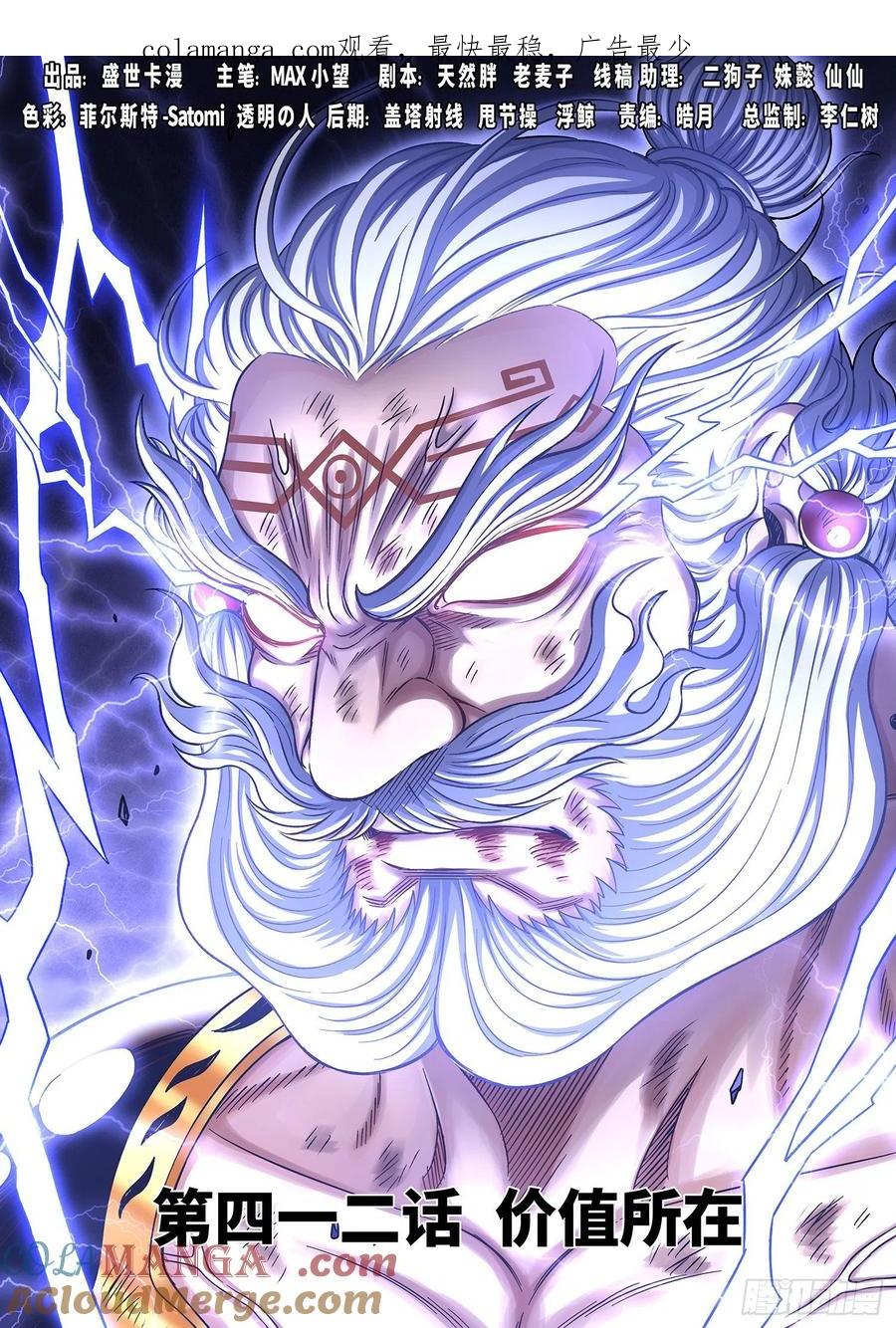我是大神仙 第414话 ·价值所在 第1页
