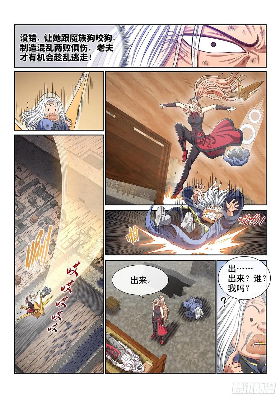 我是大神仙 第414话 ·价值所在 第8页