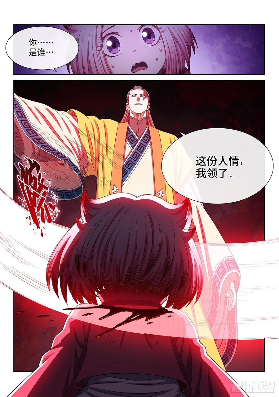 我是大神仙 第414话 ·价值所在 第18页