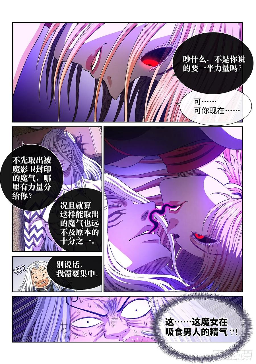 我是大神仙 第414话 ·价值所在 第14页