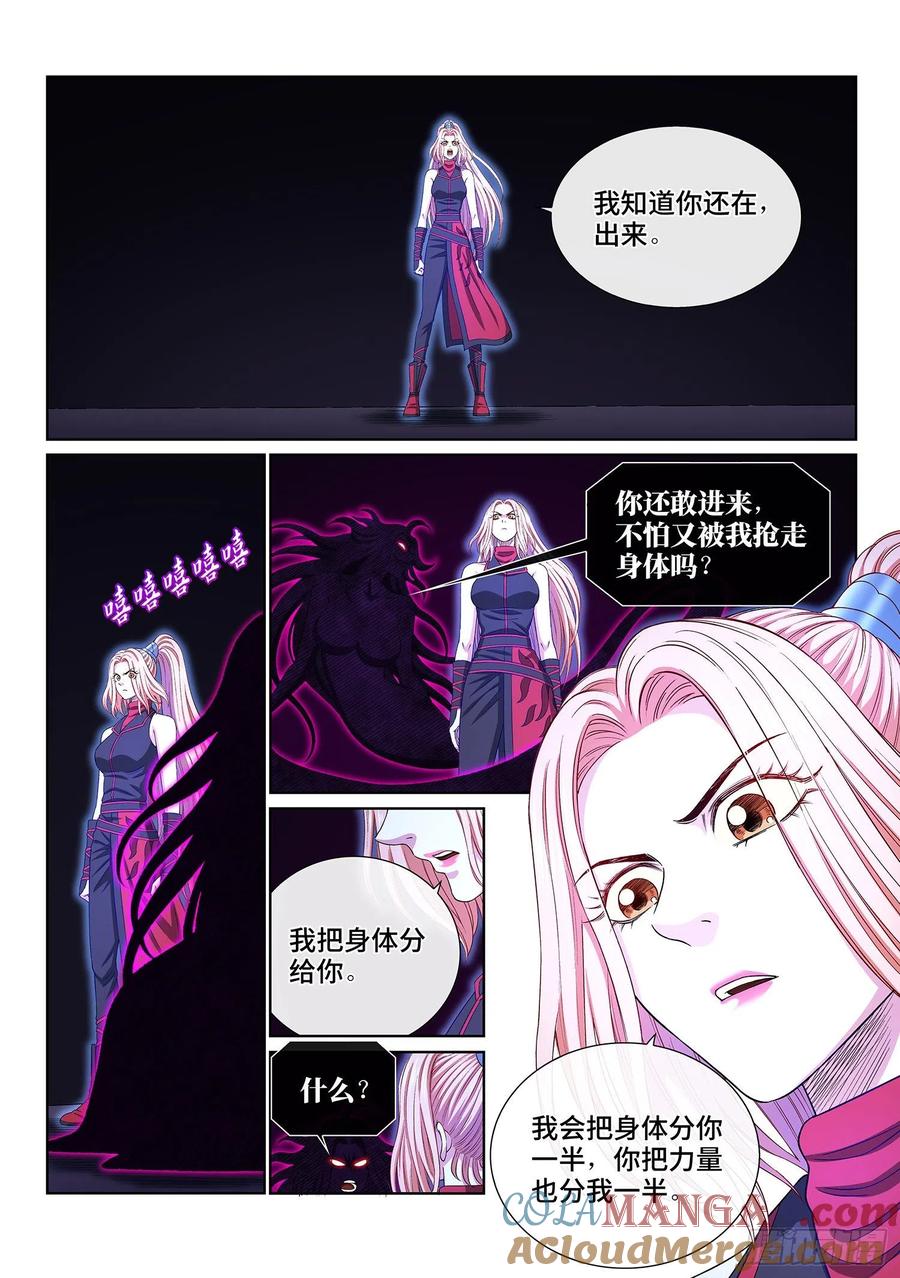 我是大神仙 第414话 ·价值所在 第9页