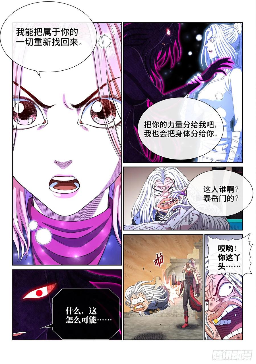 我是大神仙 第414话 ·价值所在 第12页