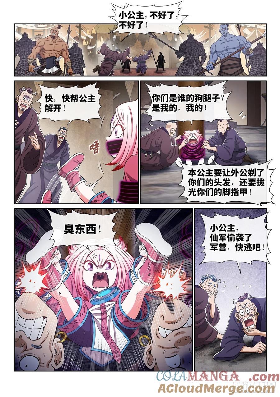 我是大神仙 第414话 ·价值所在 第15页