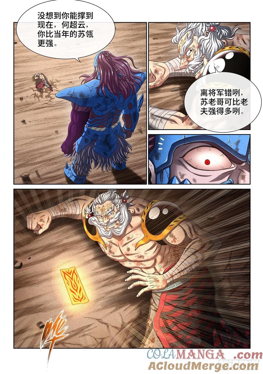 我是大神仙 第415话 ·最后的 第5页