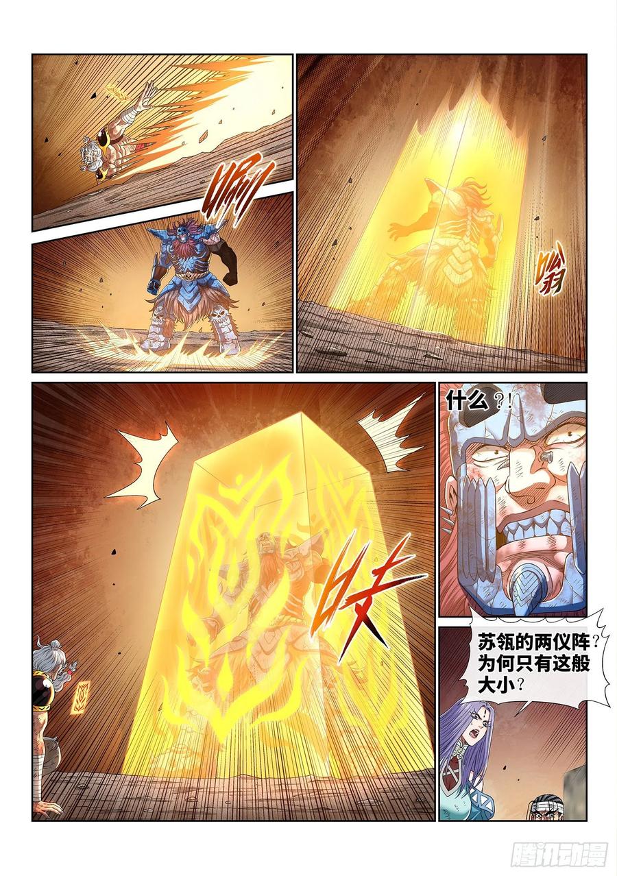 我是大神仙 第415话 ·最后的 第6页